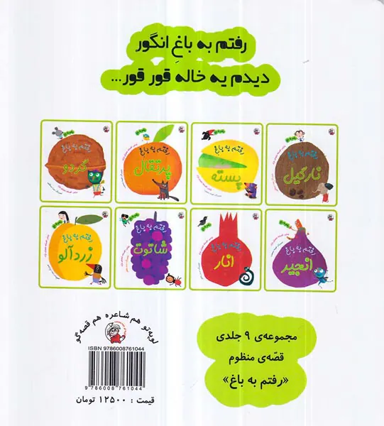 رفتم به باغ رفتم به باغ انگور